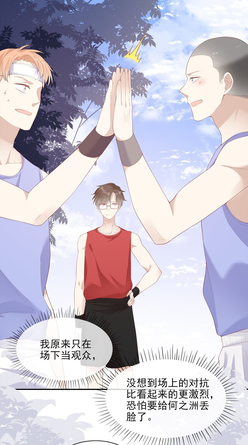 《请别那么骄傲》005 变身女孩子，打球依然坠吊 第13页