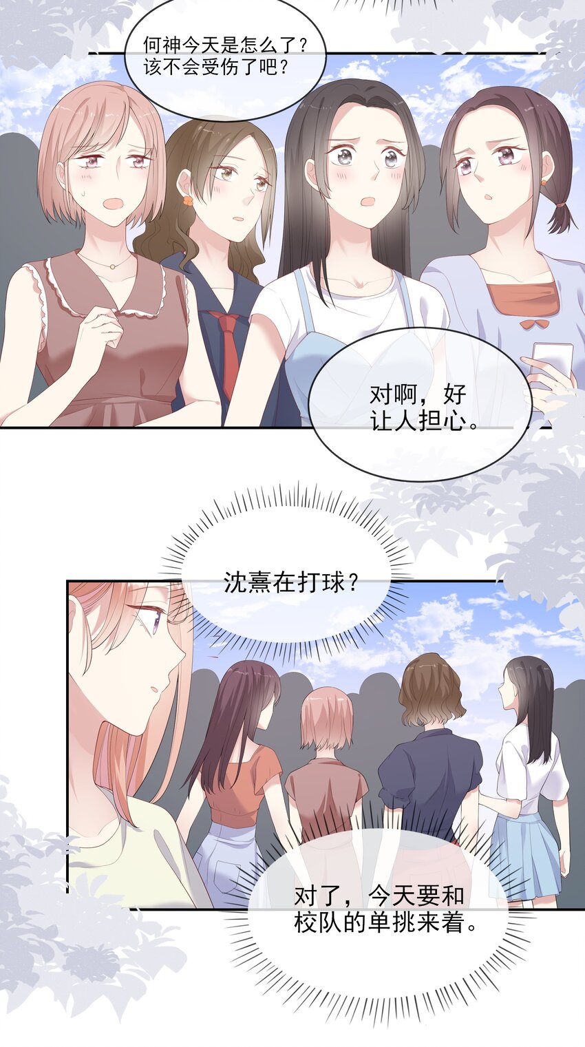 《请别那么骄傲》005 变身女孩子，打球依然坠吊 第14页