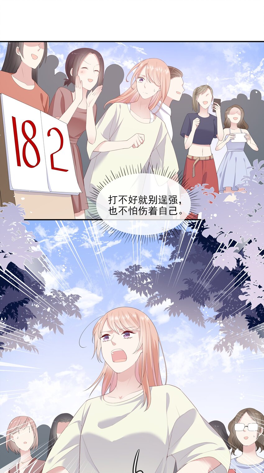 《请别那么骄傲》005 变身女孩子，打球依然坠吊 第15页