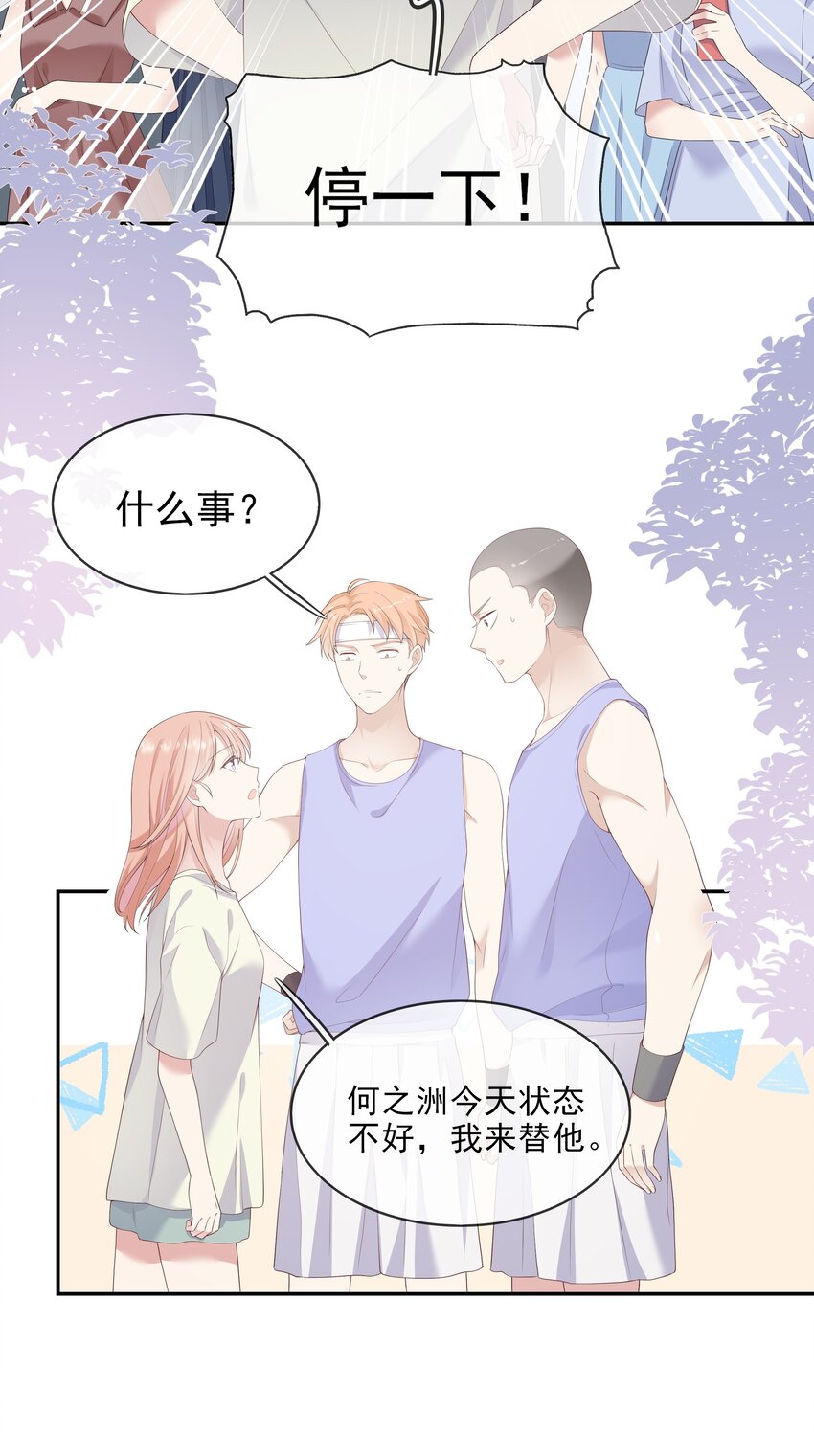 《请别那么骄傲》005 变身女孩子，打球依然坠吊 第16页