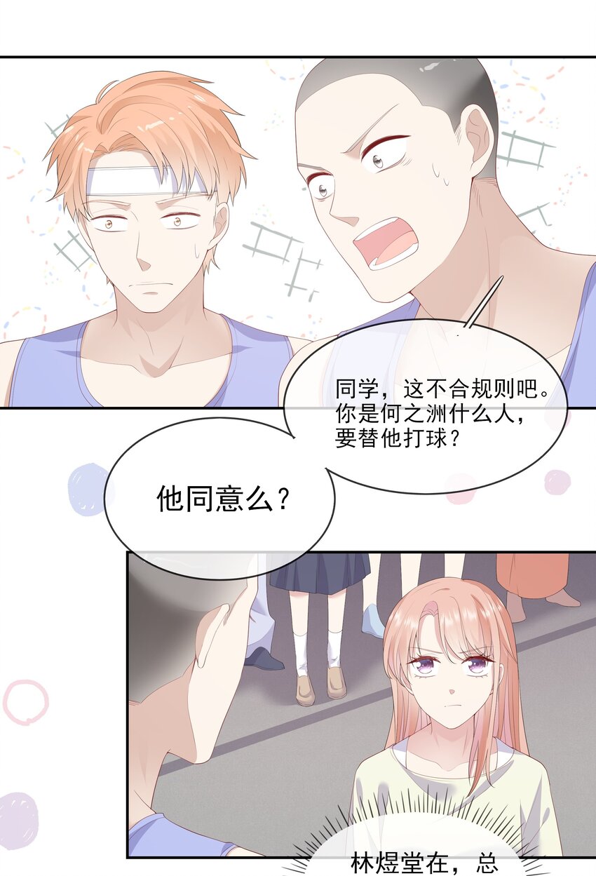 《请别那么骄傲》005 变身女孩子，打球依然坠吊 第17页
