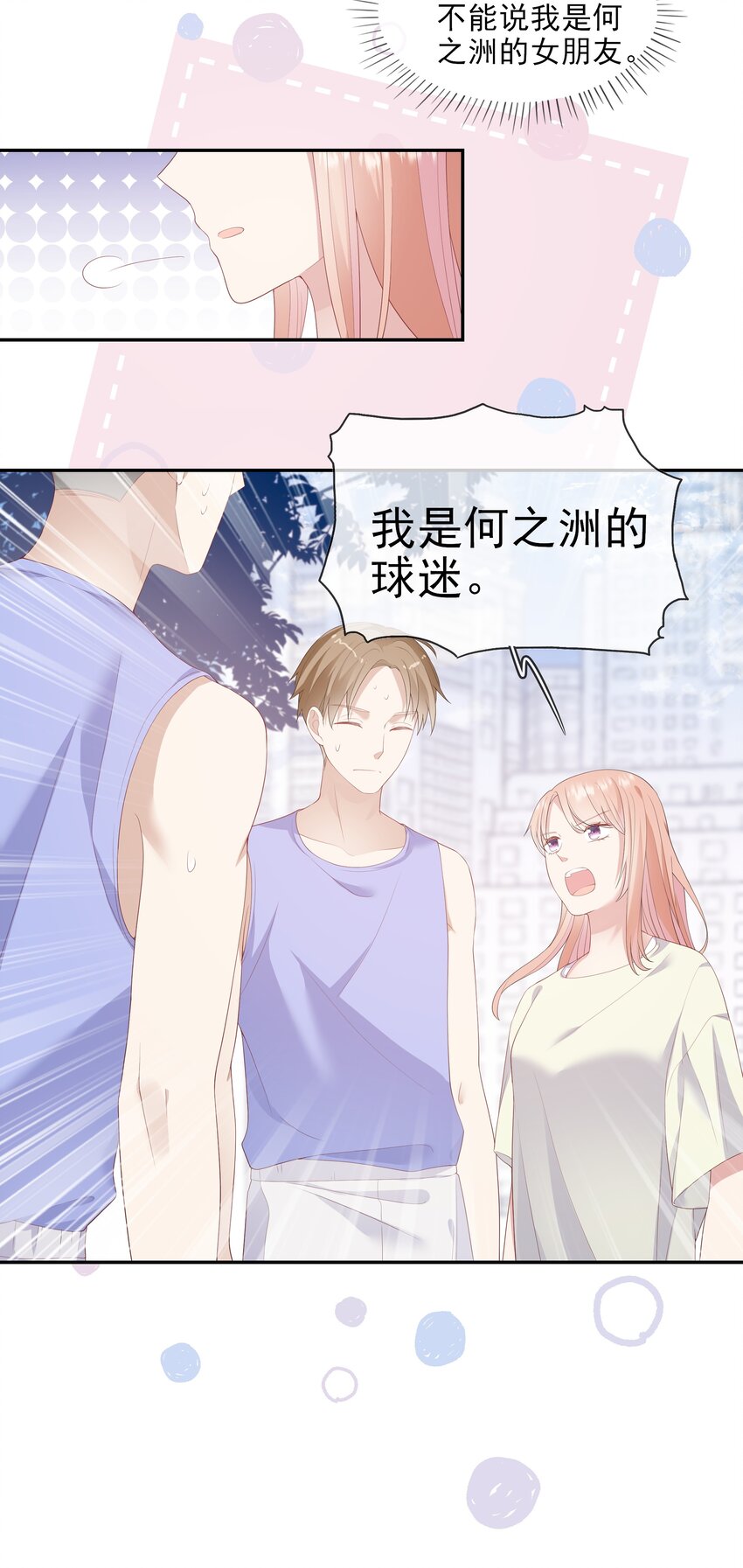 《请别那么骄傲》005 变身女孩子，打球依然坠吊 第18页