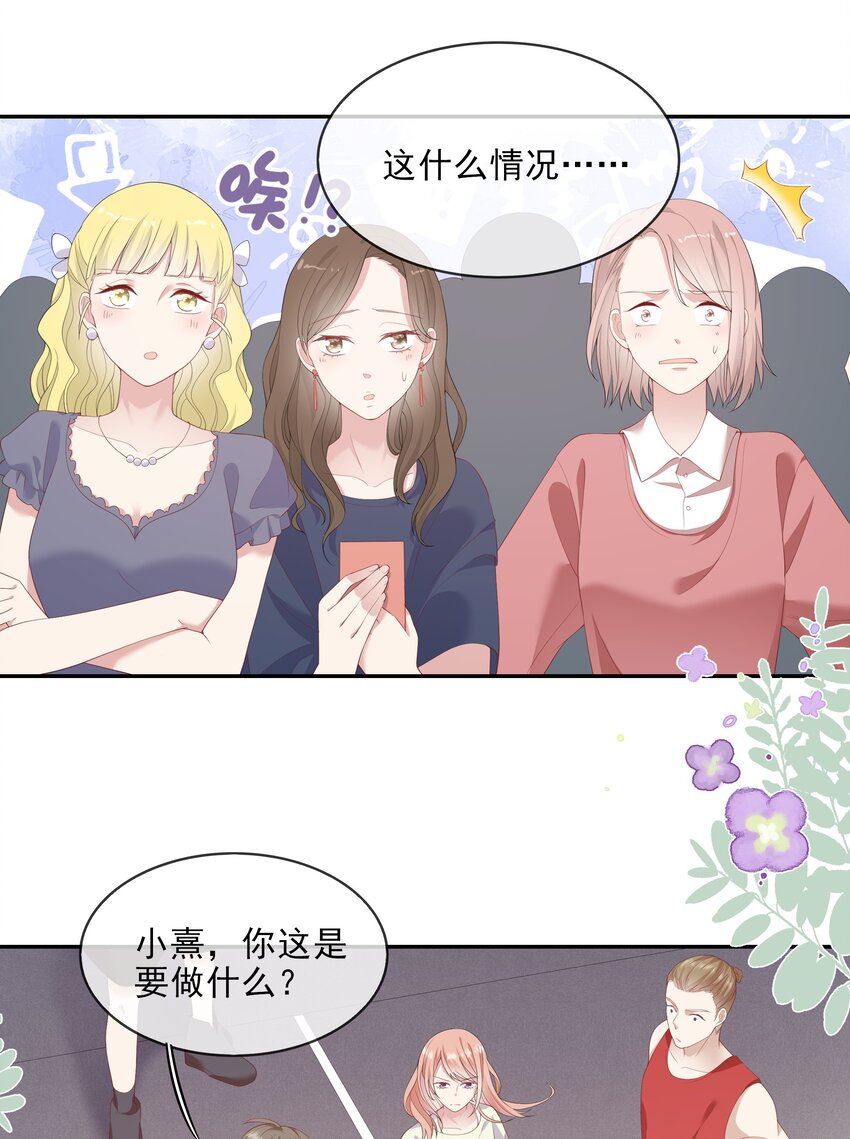 《请别那么骄傲》005 变身女孩子，打球依然坠吊 第19页