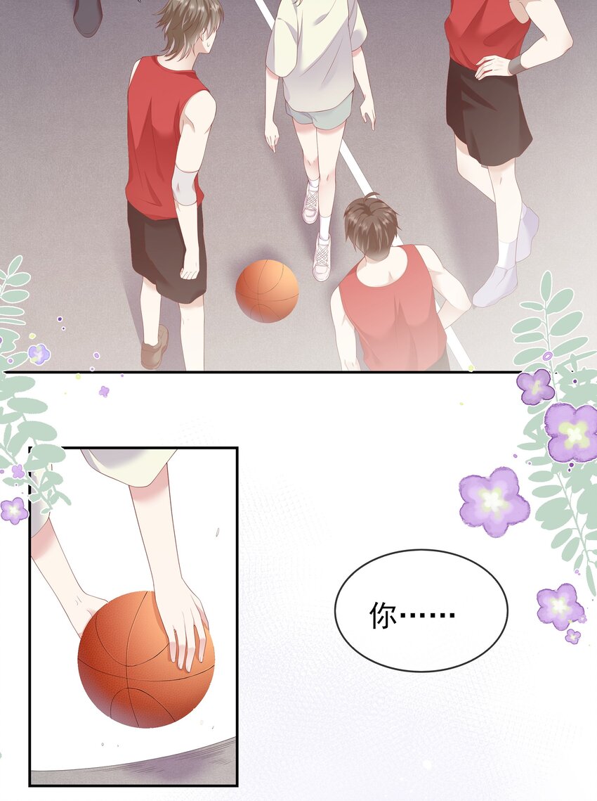 《请别那么骄傲》005 变身女孩子，打球依然坠吊 第20页