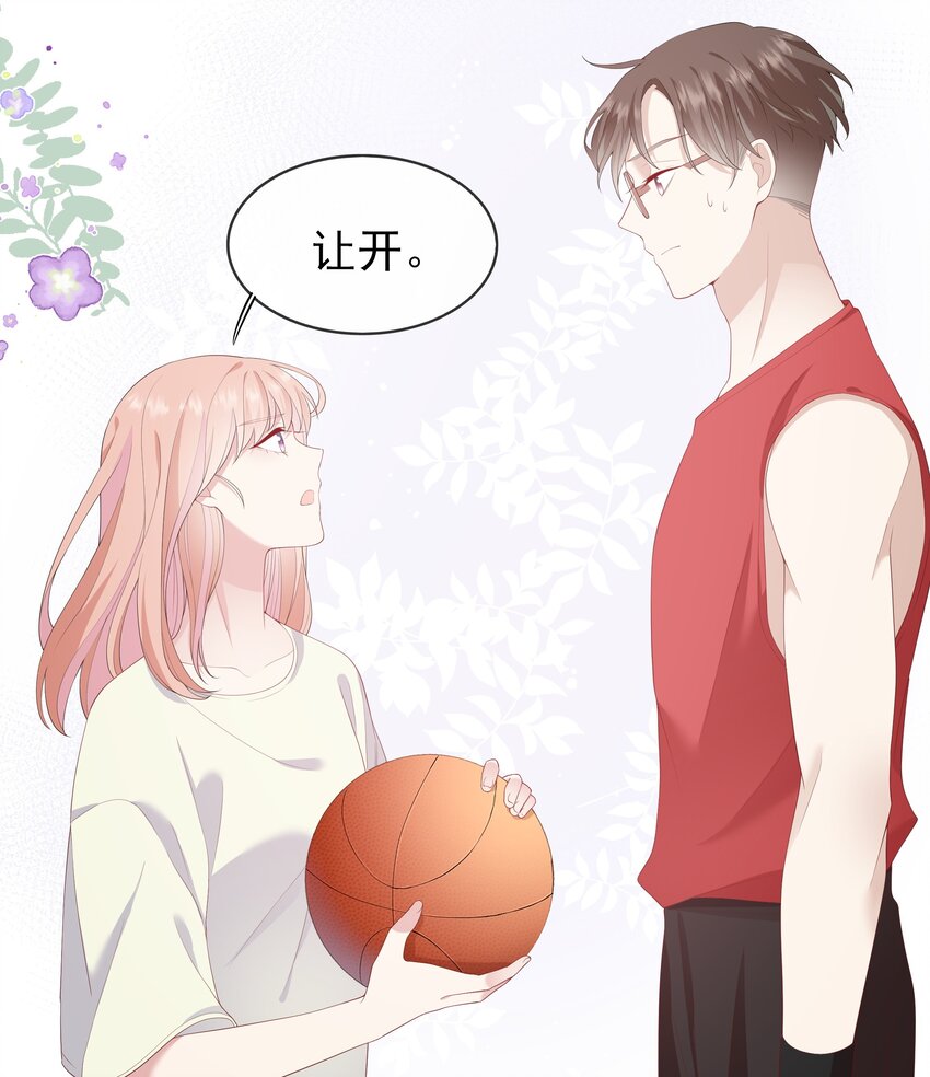 《请别那么骄傲》005 变身女孩子，打球依然坠吊 第21页