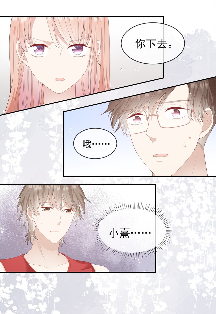 《请别那么骄傲》005 变身女孩子，打球依然坠吊 第22页