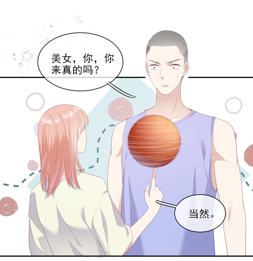 《请别那么骄傲》005 变身女孩子，打球依然坠吊 第24页