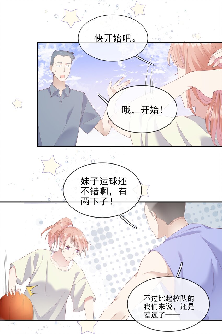 《请别那么骄傲》005 变身女孩子，打球依然坠吊 第25页