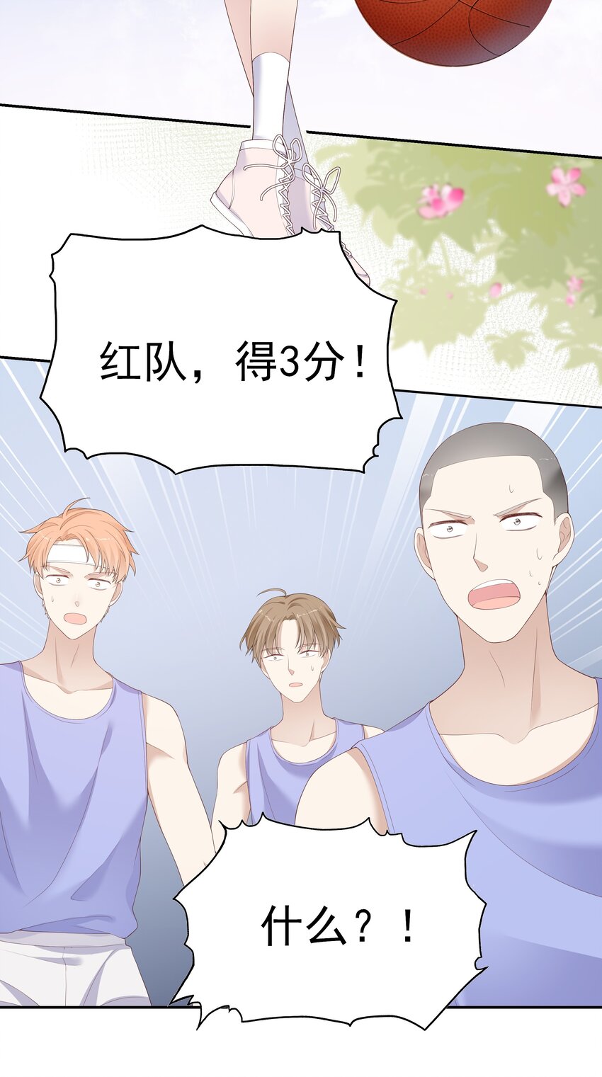 《请别那么骄傲》005 变身女孩子，打球依然坠吊 第28页