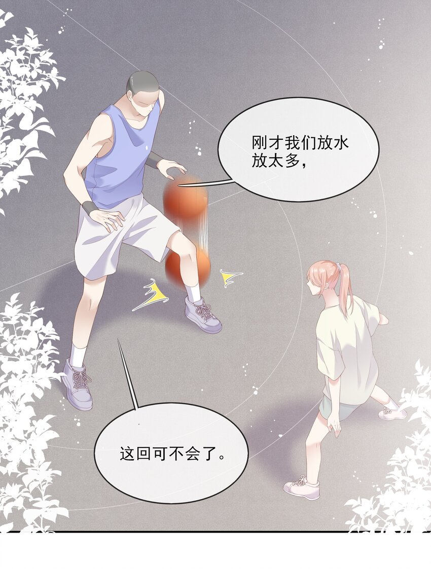 《请别那么骄傲》005 变身女孩子，打球依然坠吊 第29页