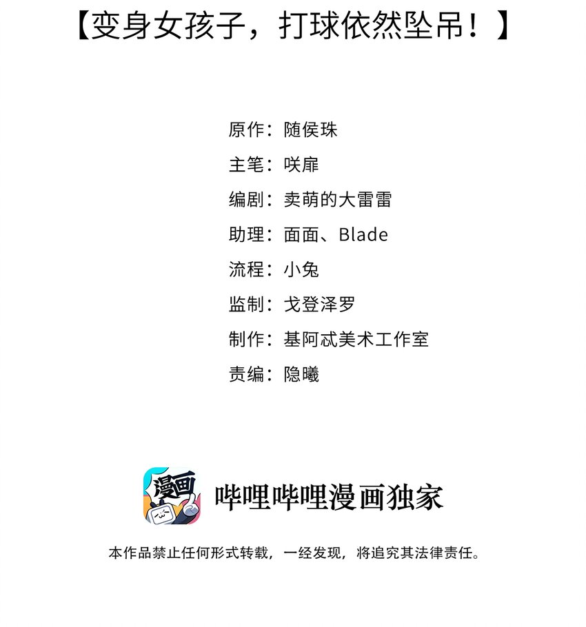 《请别那么骄傲》005 变身女孩子，打球依然坠吊 第2页