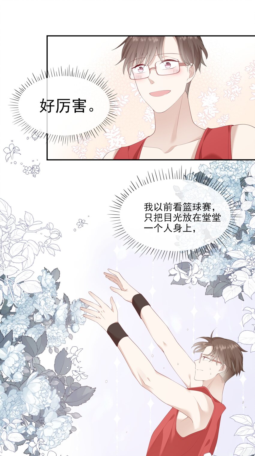 《请别那么骄傲》005 变身女孩子，打球依然坠吊 第32页