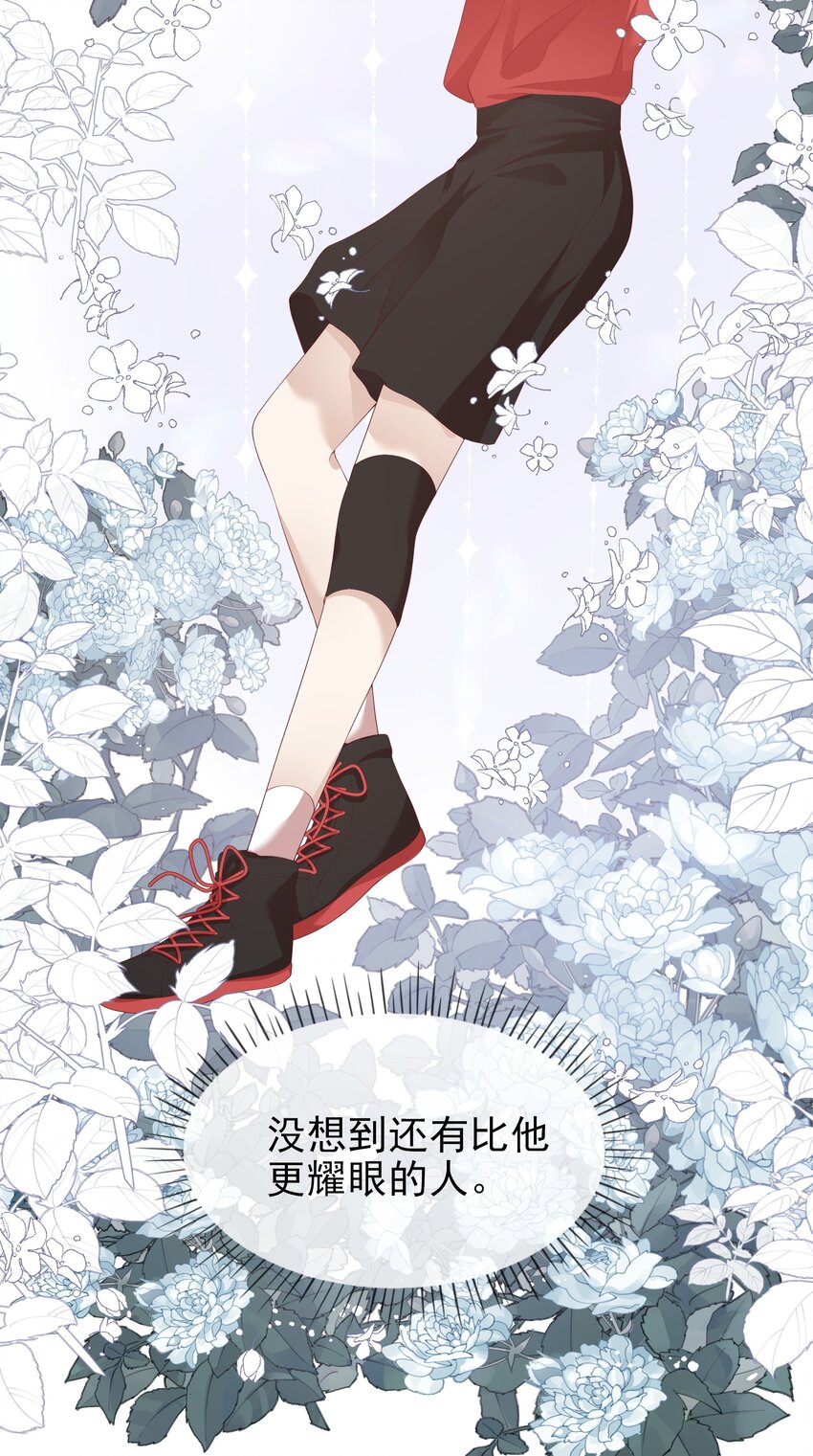 《请别那么骄傲》005 变身女孩子，打球依然坠吊 第33页
