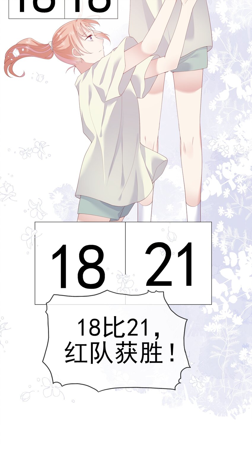 《请别那么骄傲》005 变身女孩子，打球依然坠吊 第35页