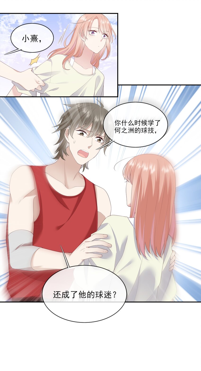 《请别那么骄傲》005 变身女孩子，打球依然坠吊 第37页