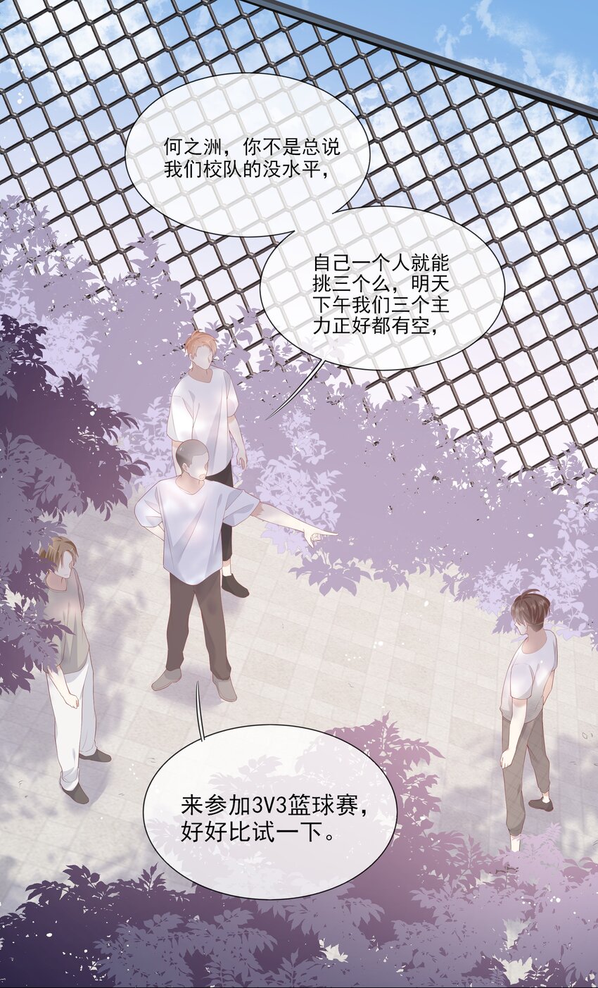 《请别那么骄傲》005 变身女孩子，打球依然坠吊 第3页