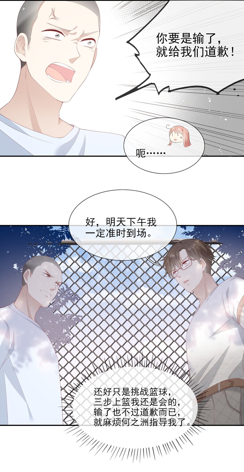 《请别那么骄傲》005 变身女孩子，打球依然坠吊 第4页