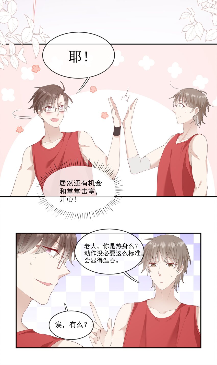 《请别那么骄傲》005 变身女孩子，打球依然坠吊 第8页