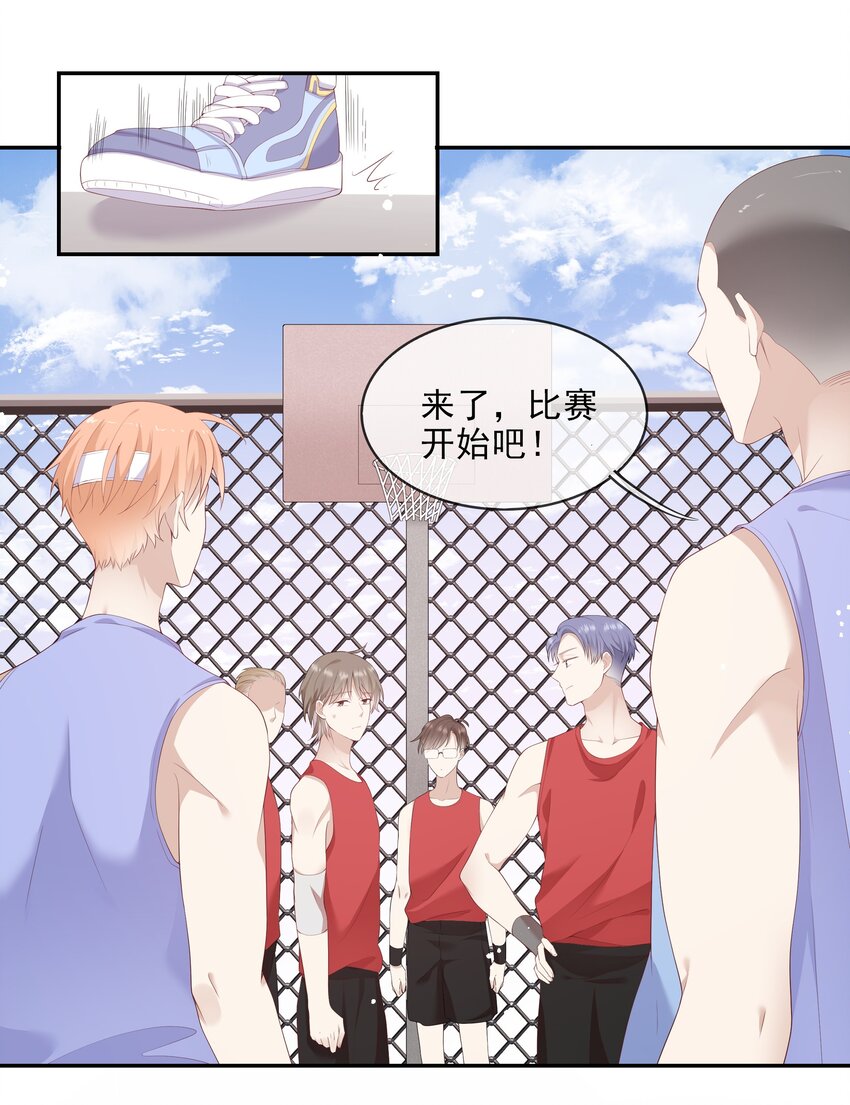 《请别那么骄傲》005 变身女孩子，打球依然坠吊 第9页