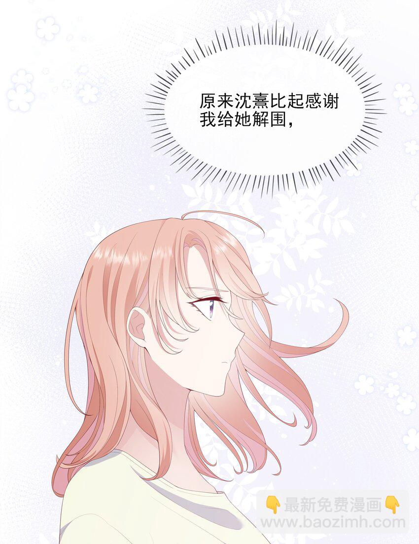 《请别那么骄傲》006 我是你的球迷 第10页