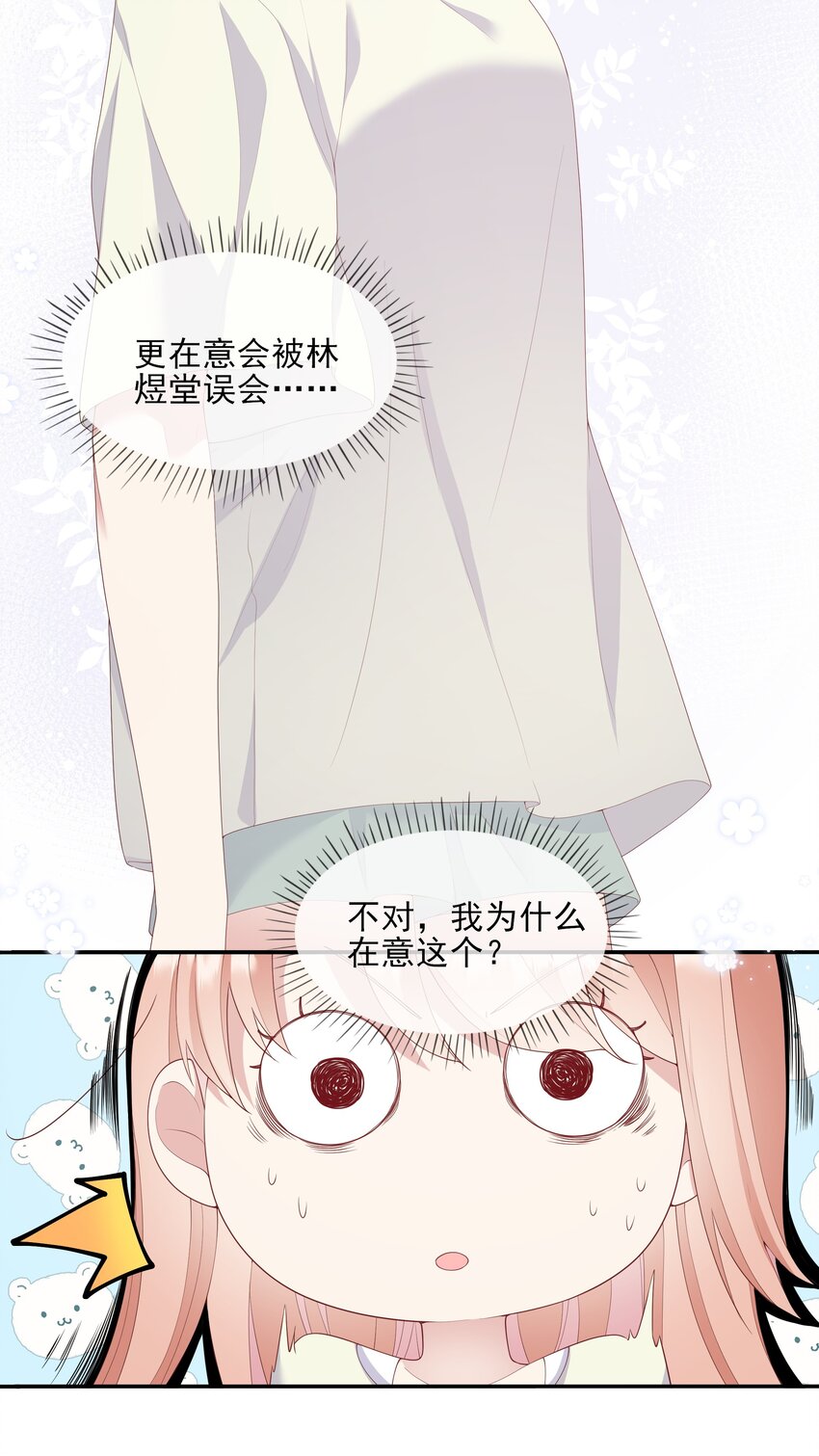 《请别那么骄傲》006 我是你的球迷 第11页