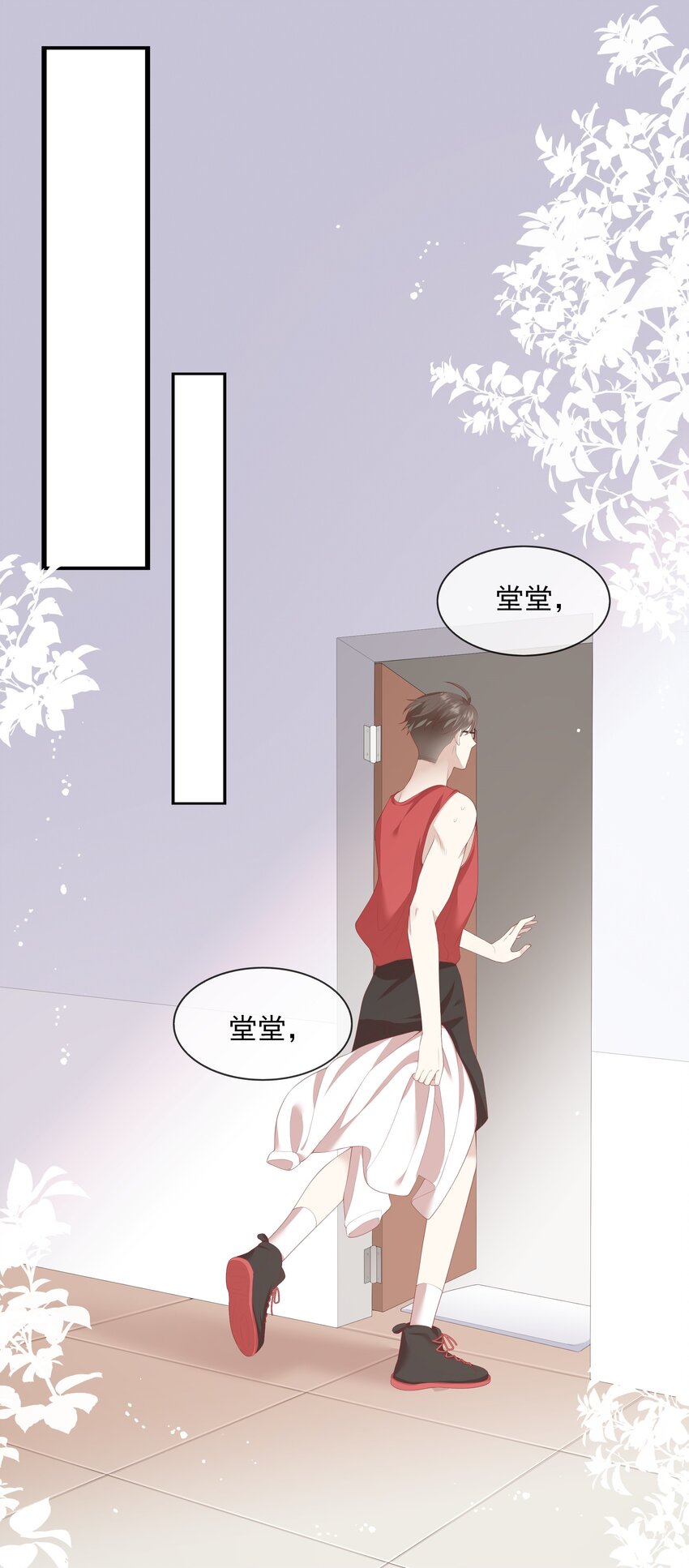 《请别那么骄傲》006 我是你的球迷 第12页