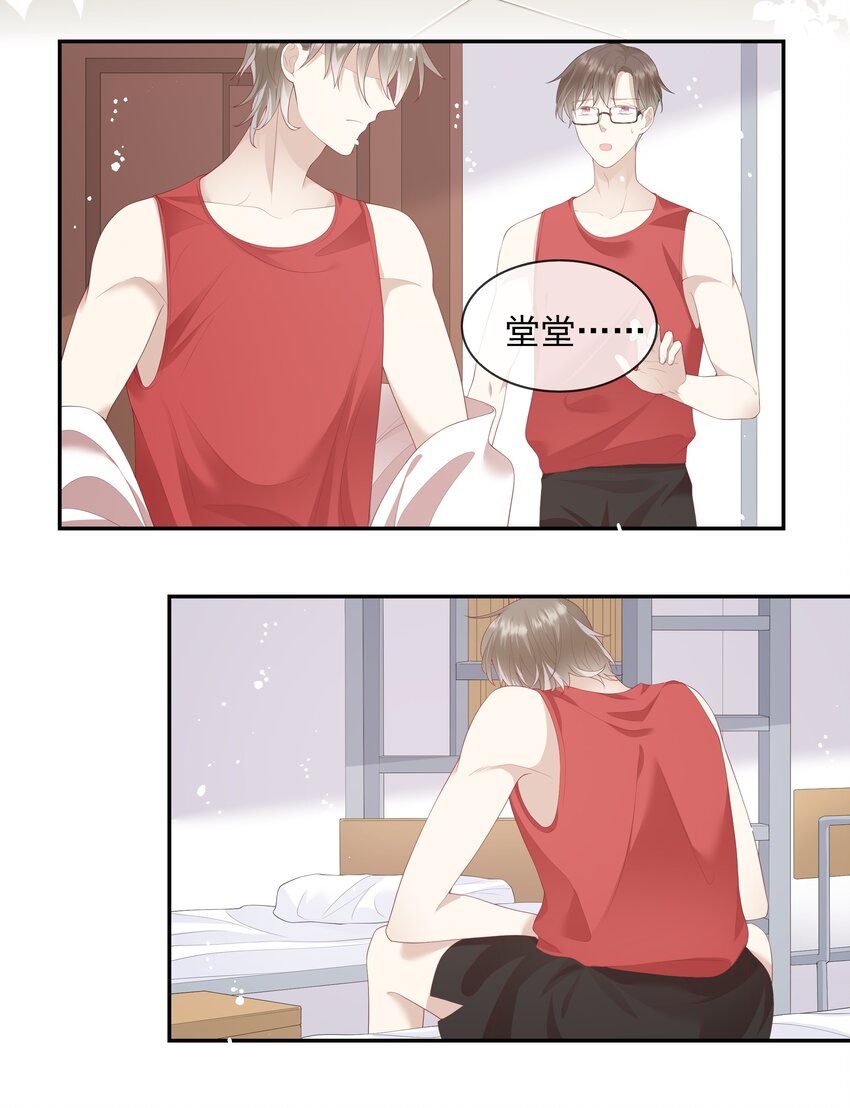 《请别那么骄傲》006 我是你的球迷 第13页