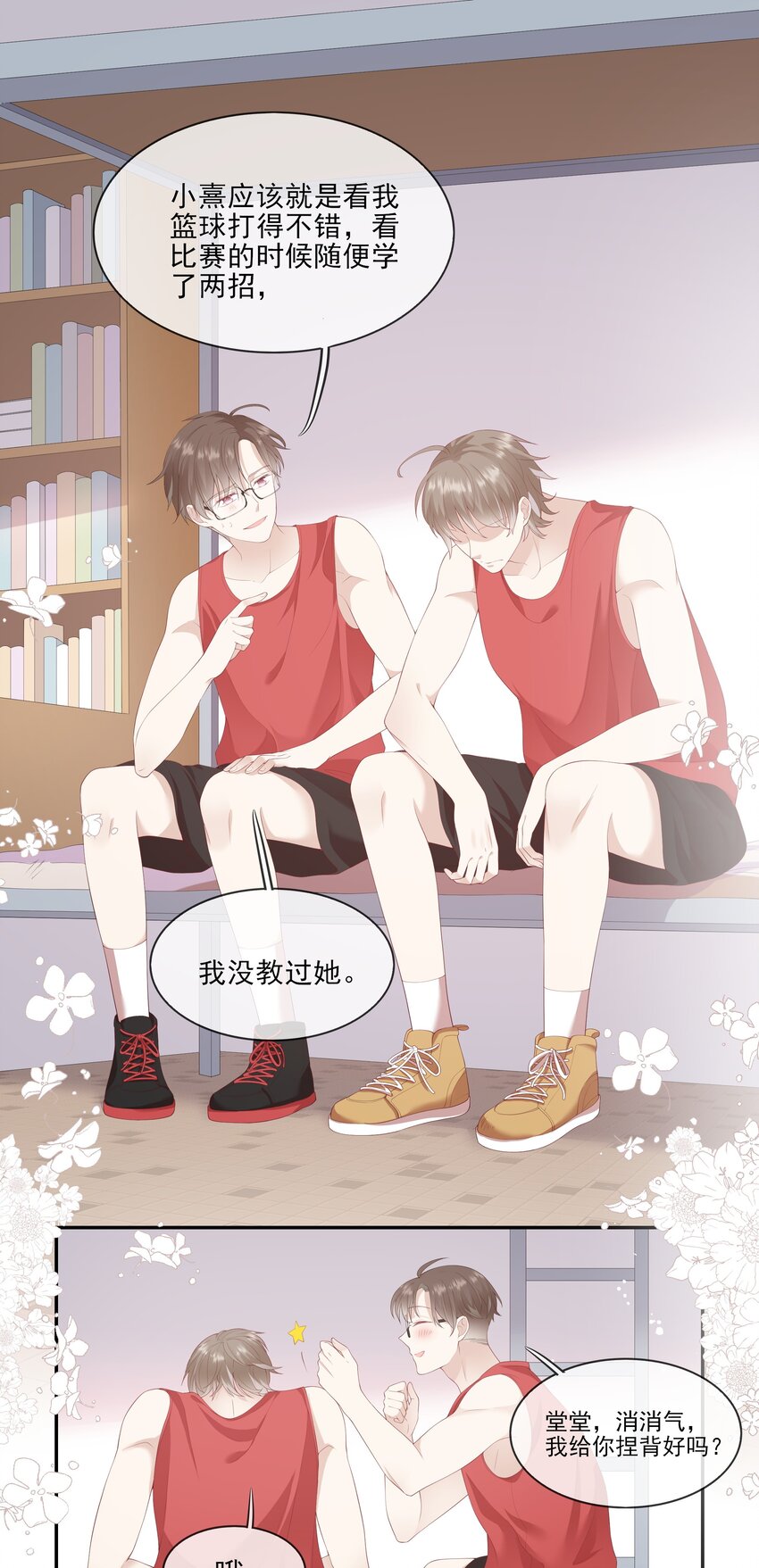 《请别那么骄傲》006 我是你的球迷 第14页