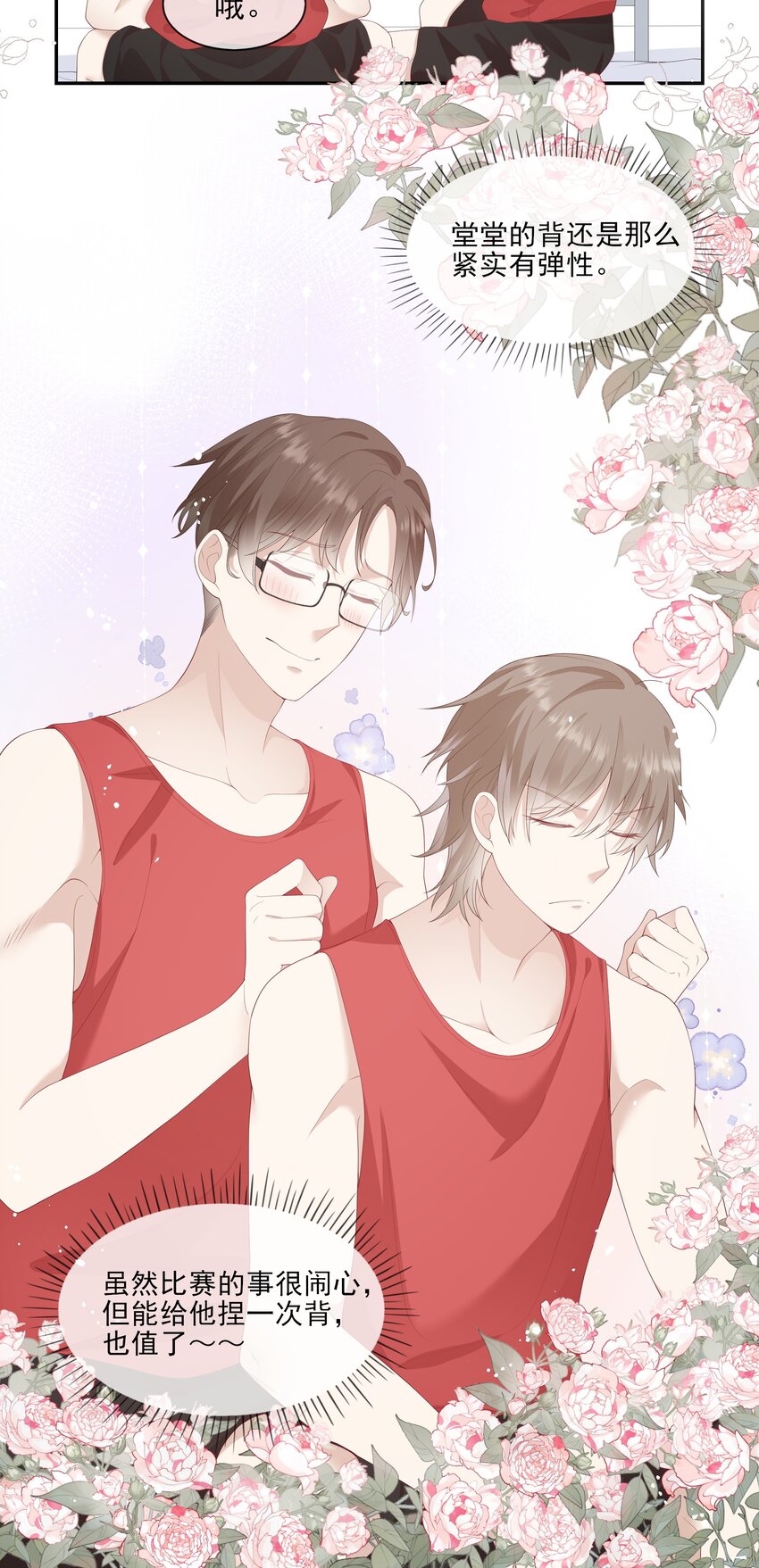 《请别那么骄傲》006 我是你的球迷 第15页