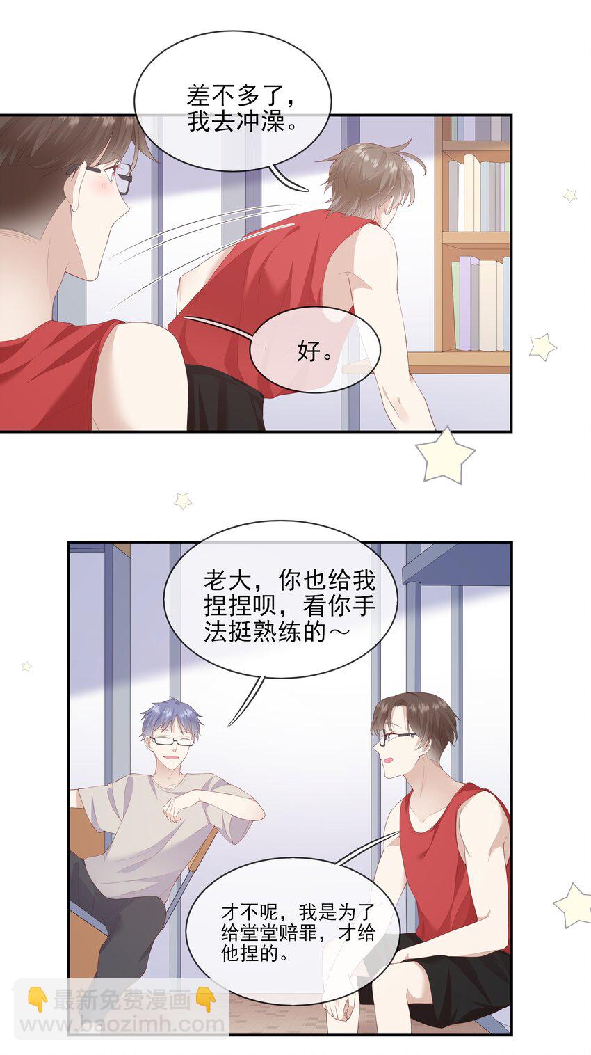 《请别那么骄傲》006 我是你的球迷 第16页