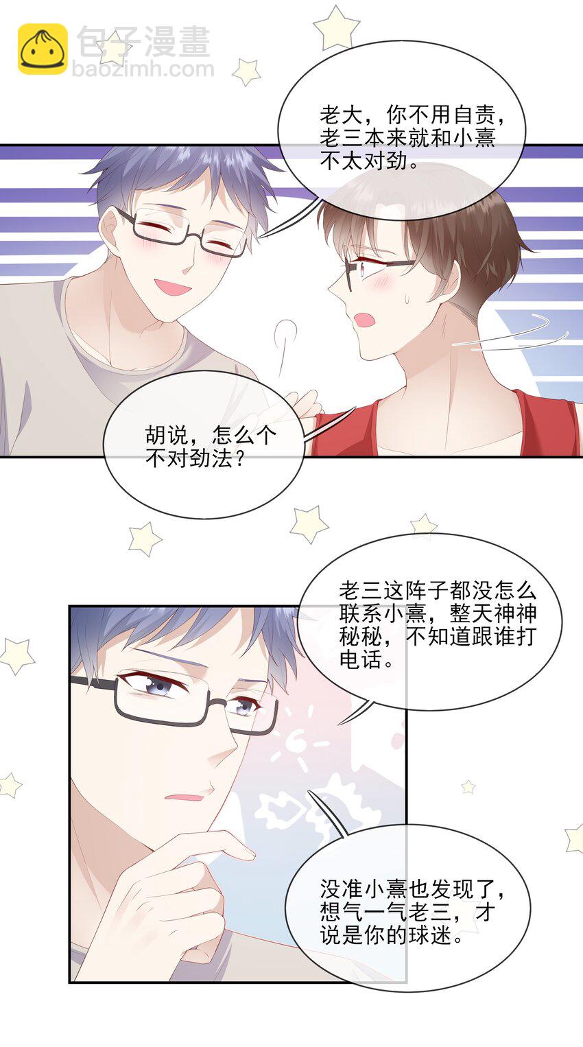 《请别那么骄傲》006 我是你的球迷 第17页
