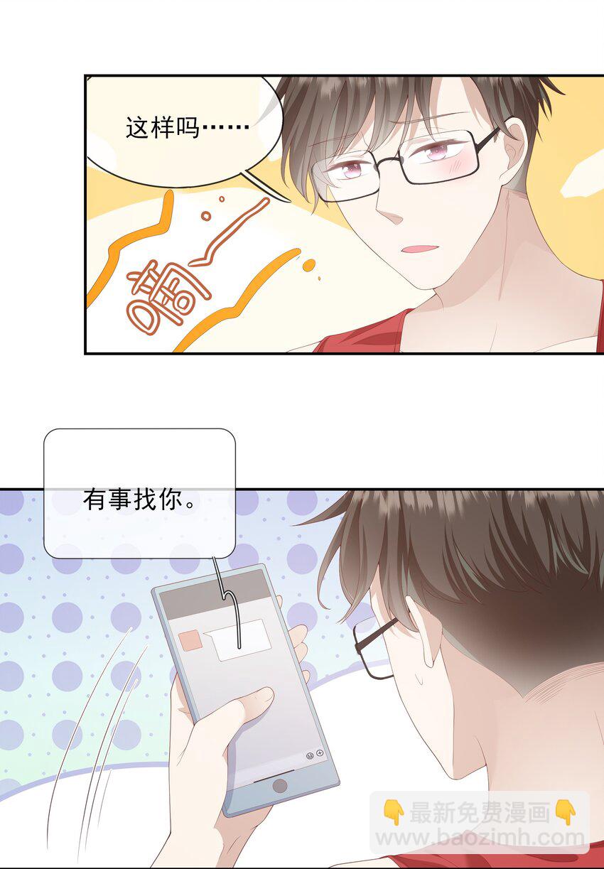《请别那么骄傲》006 我是你的球迷 第18页