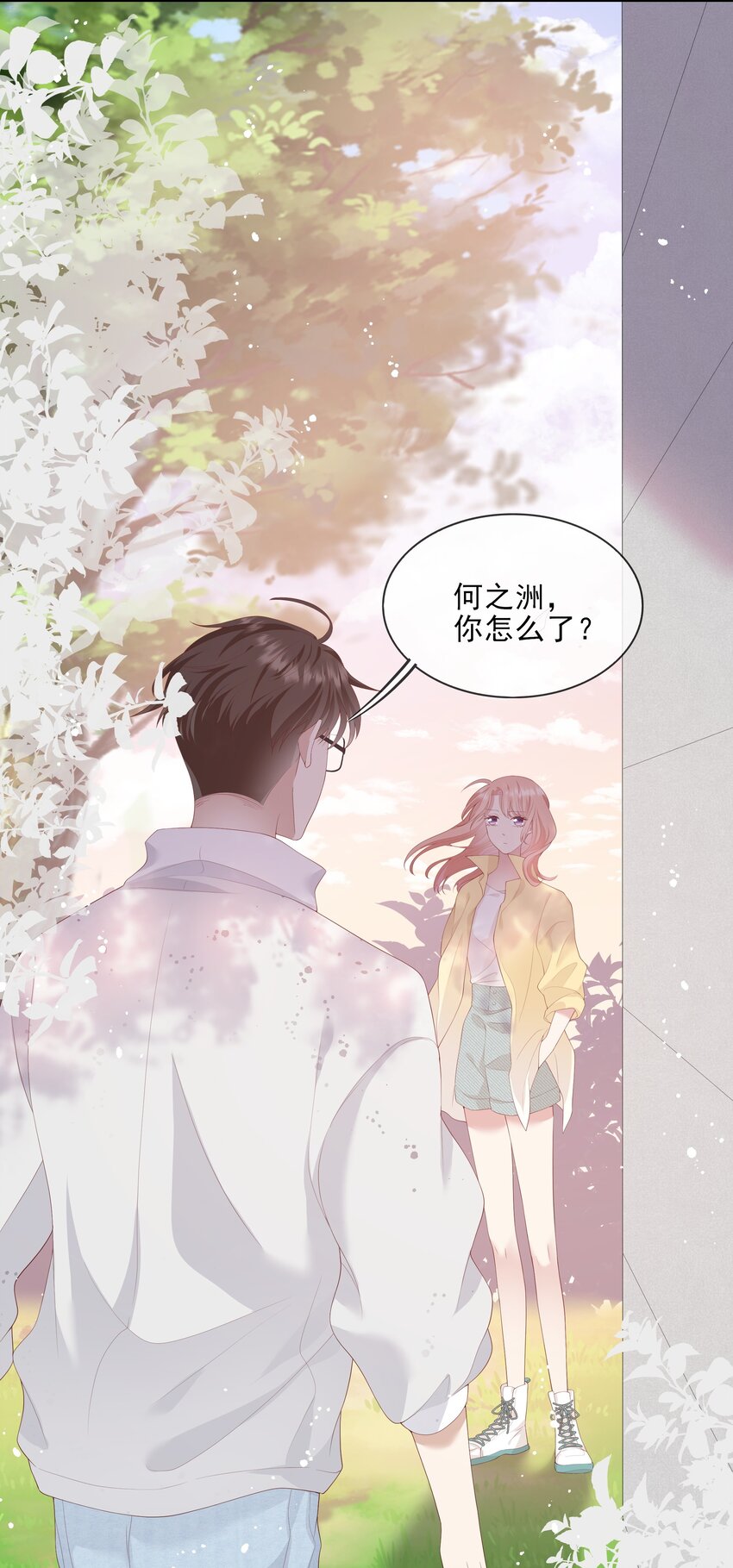 《请别那么骄傲》006 我是你的球迷 第19页