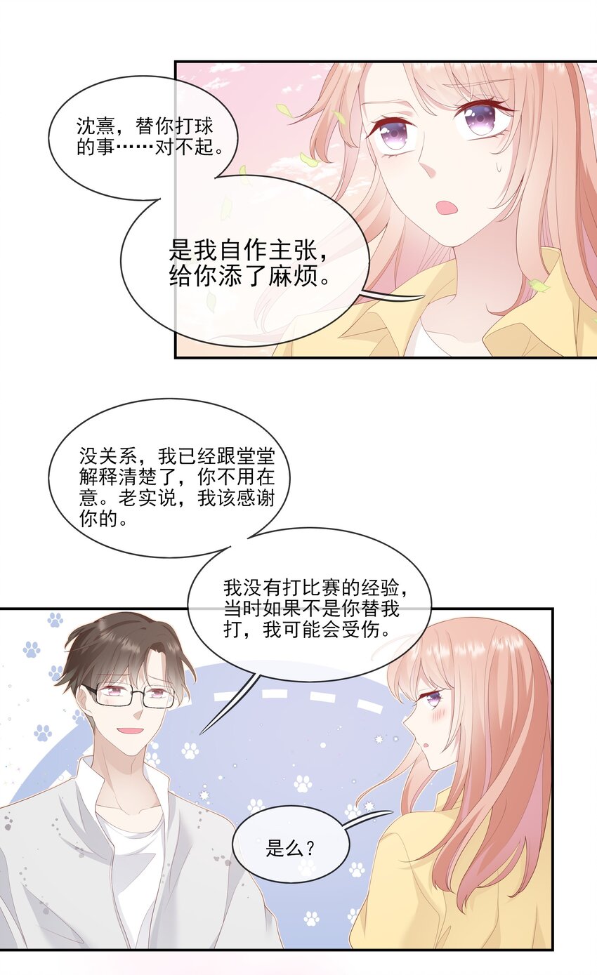 《请别那么骄傲》006 我是你的球迷 第20页