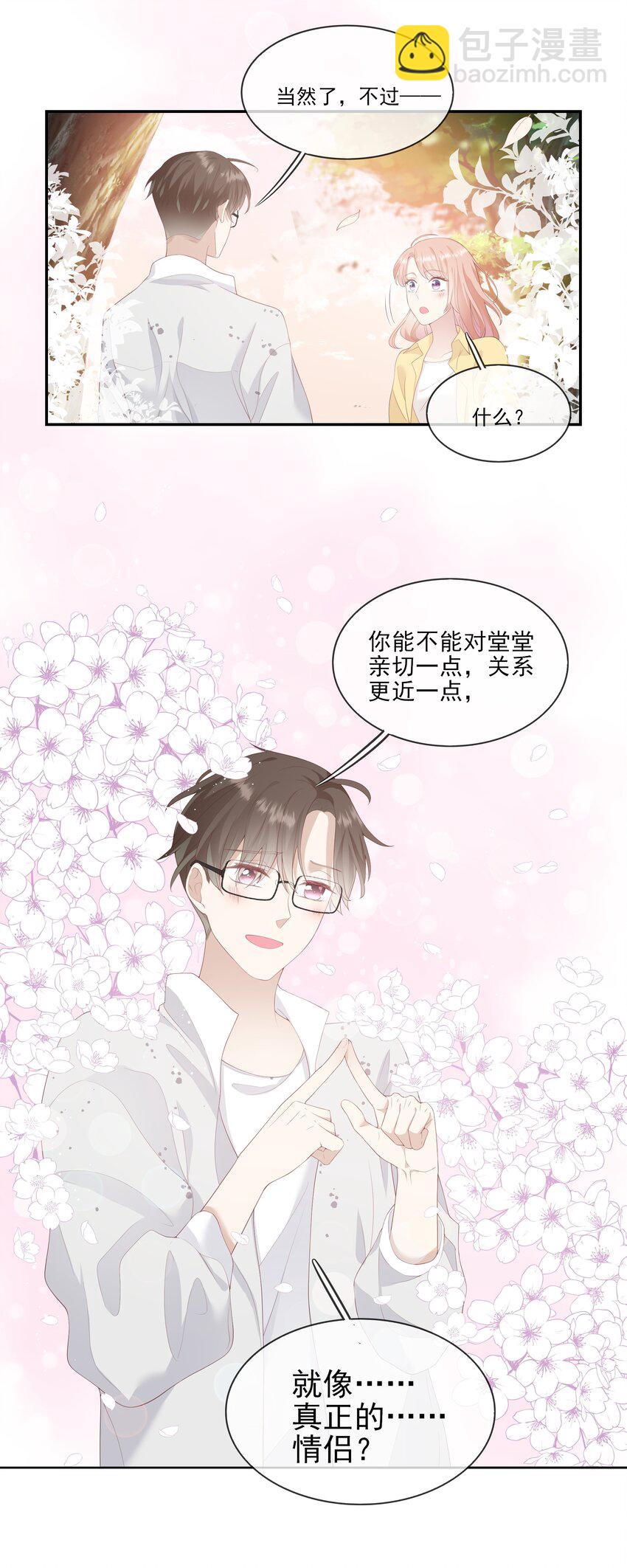 《请别那么骄傲》006 我是你的球迷 第21页