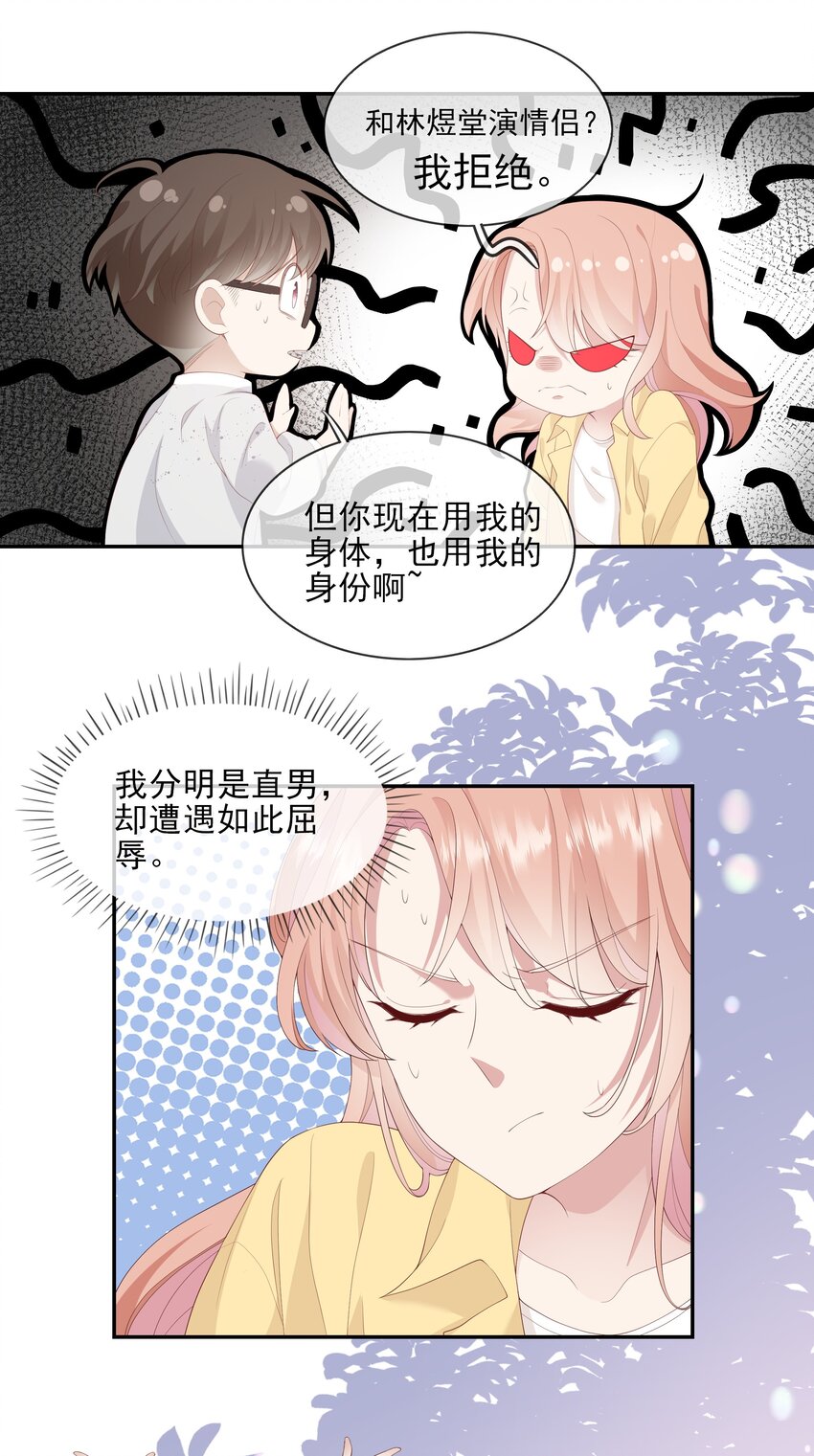 《请别那么骄傲》006 我是你的球迷 第22页
