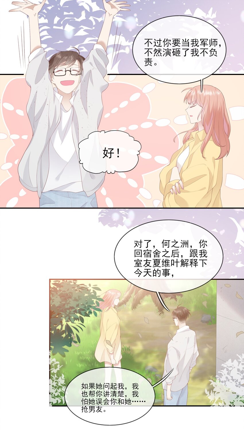《请别那么骄傲》006 我是你的球迷 第23页