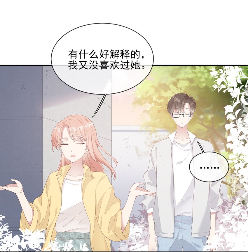 《请别那么骄傲》006 我是你的球迷 第24页