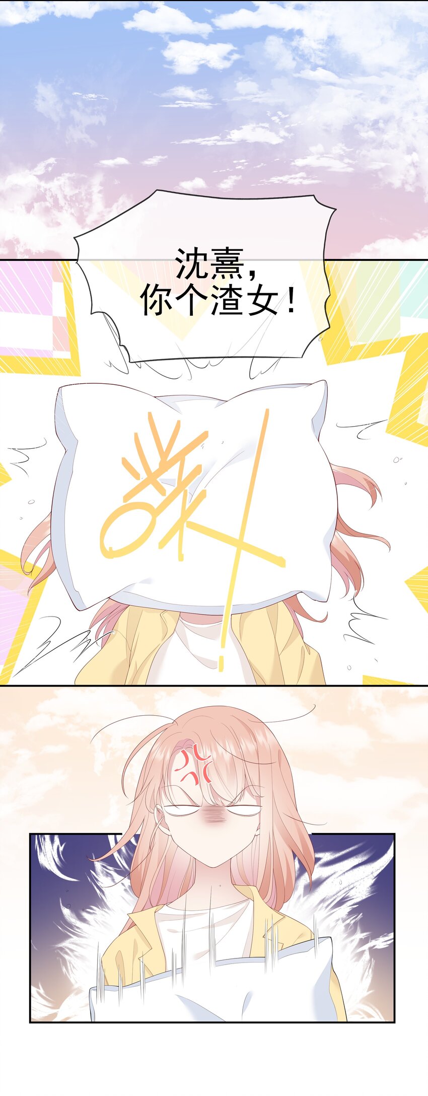 《请别那么骄傲》006 我是你的球迷 第25页