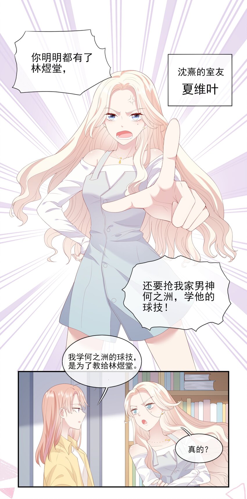 《请别那么骄傲》006 我是你的球迷 第26页