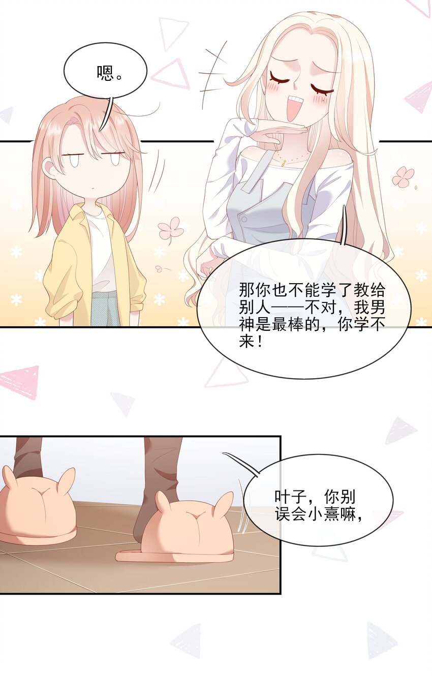 《请别那么骄傲》006 我是你的球迷 第27页