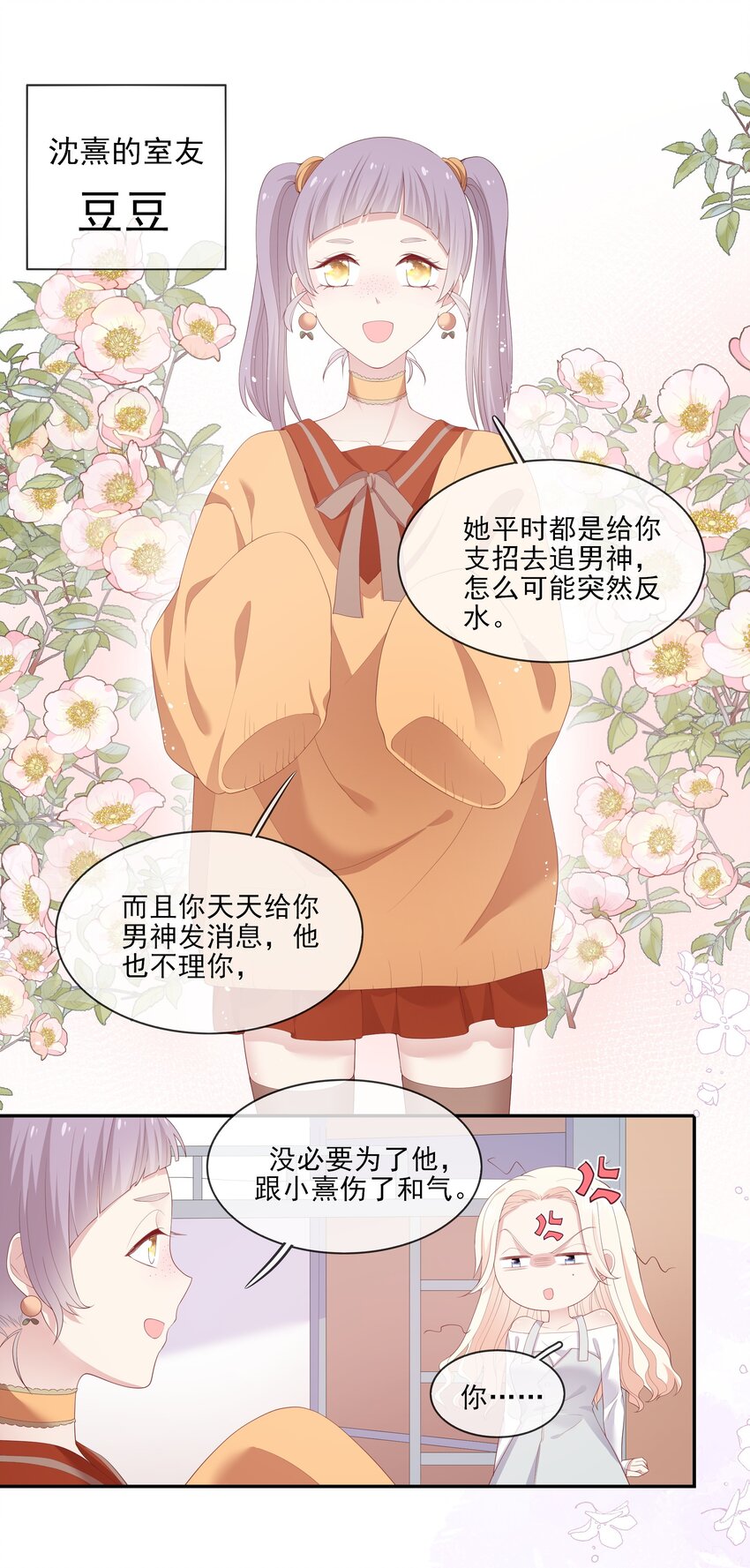 《请别那么骄傲》006 我是你的球迷 第28页
