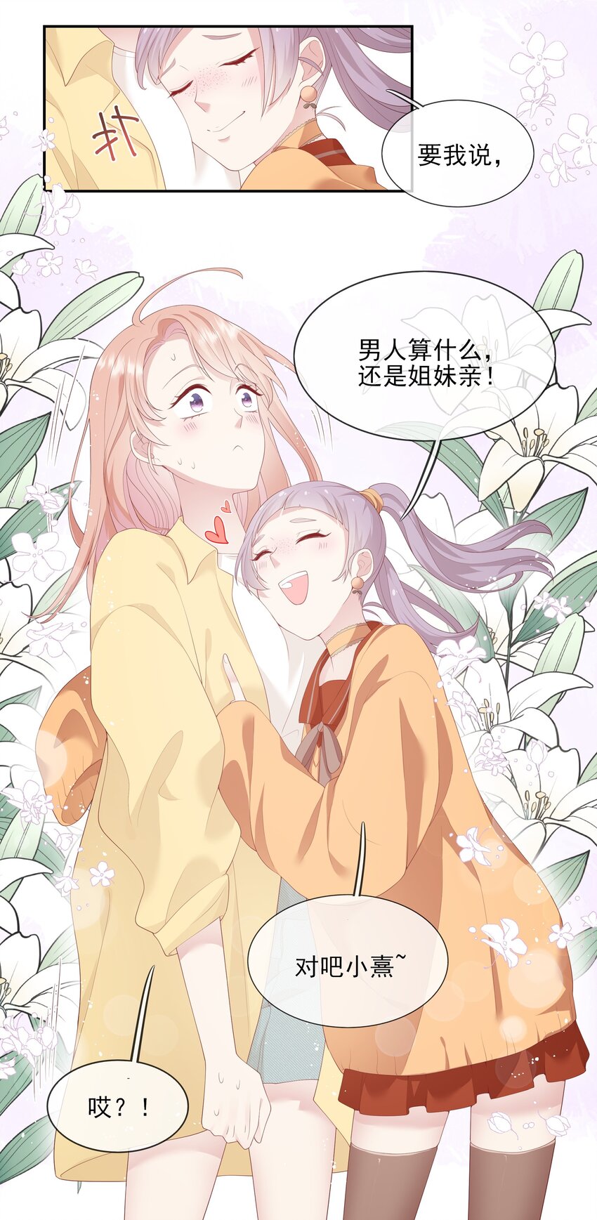 《请别那么骄傲》006 我是你的球迷 第29页