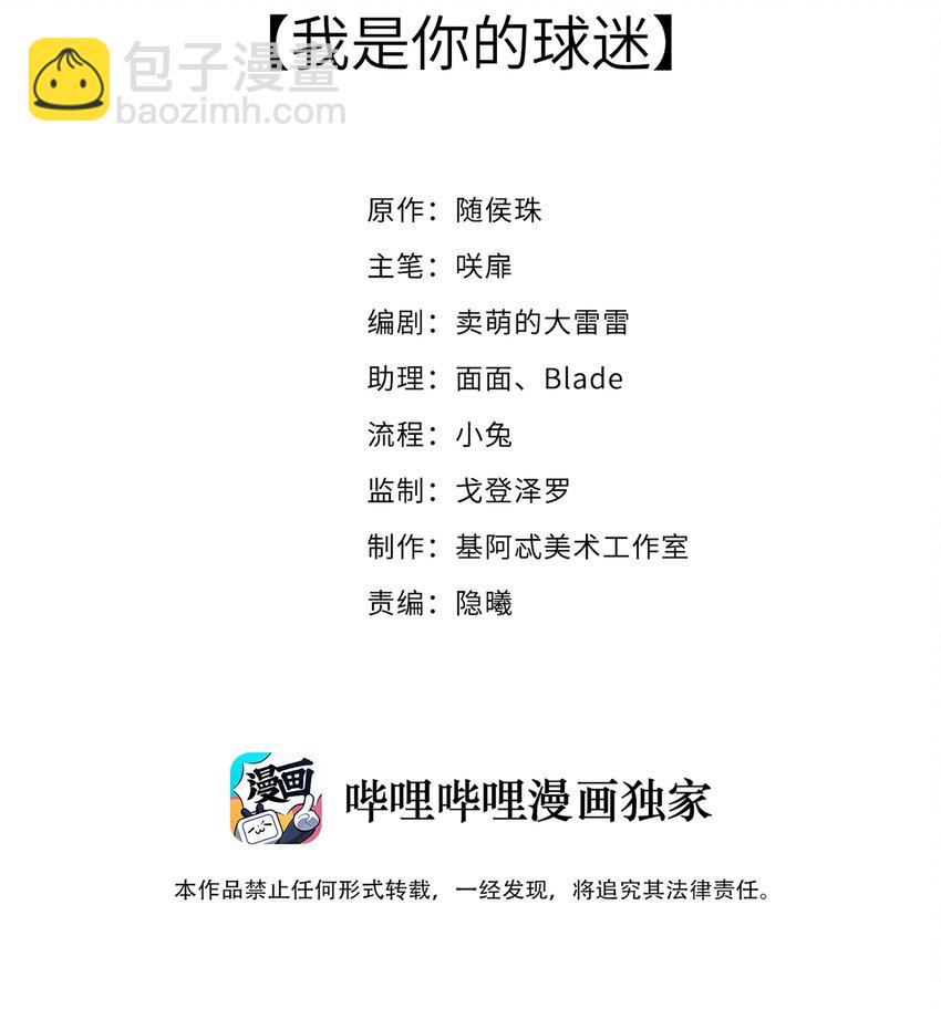 《请别那么骄傲》006 我是你的球迷 第2页