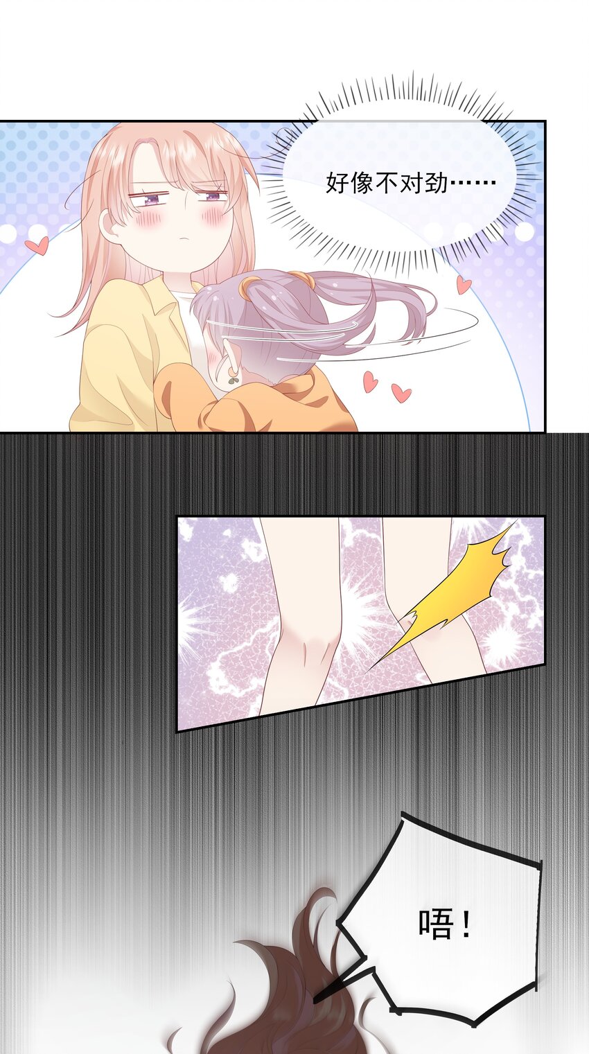 《请别那么骄傲》006 我是你的球迷 第30页