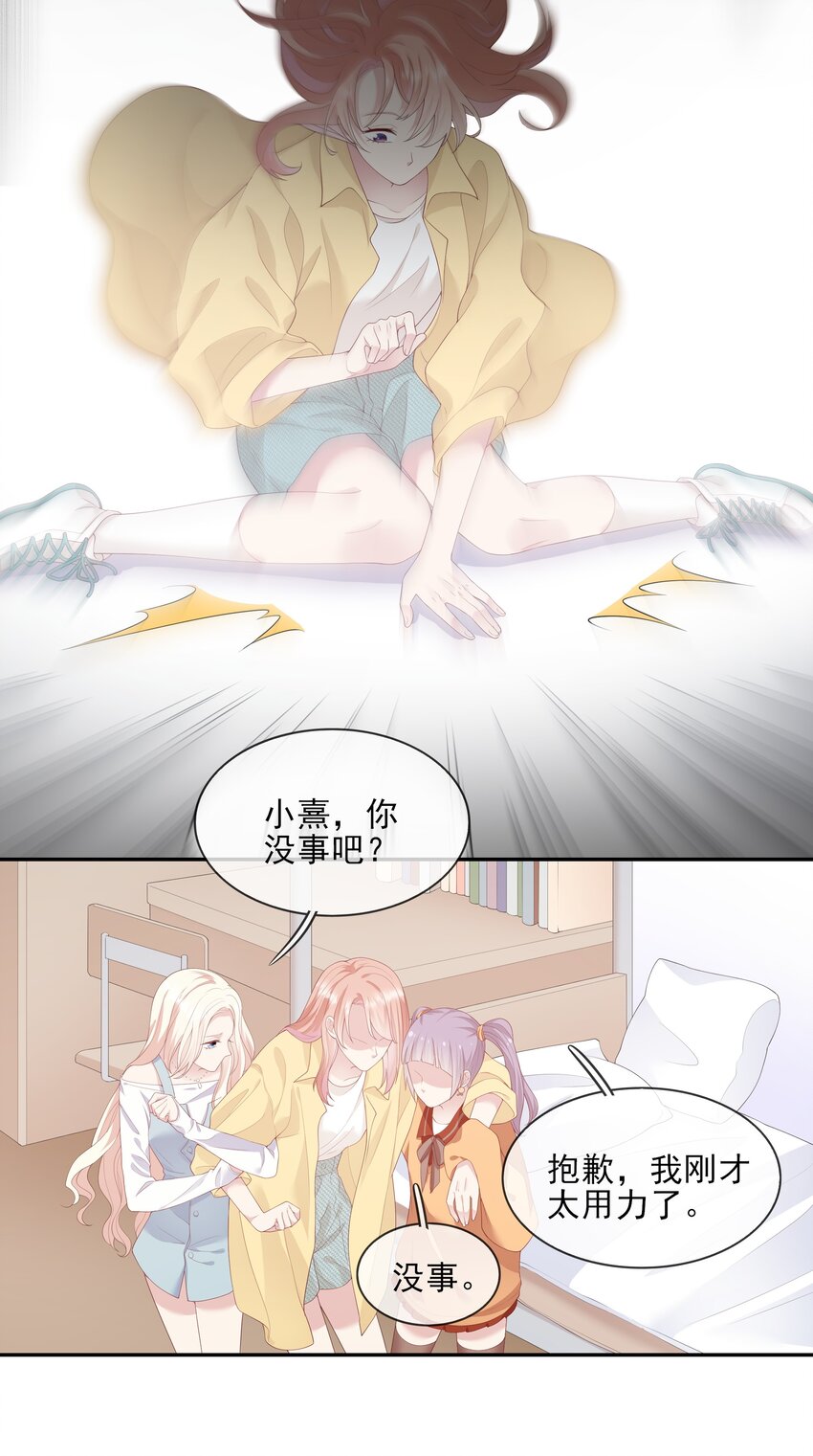 《请别那么骄傲》006 我是你的球迷 第31页