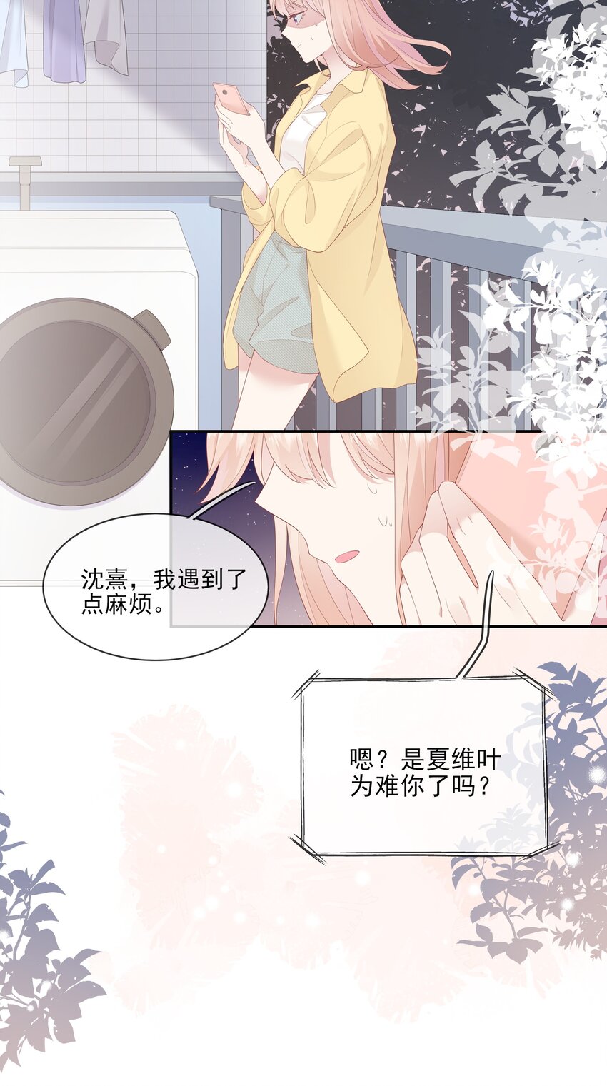 《请别那么骄傲》006 我是你的球迷 第33页