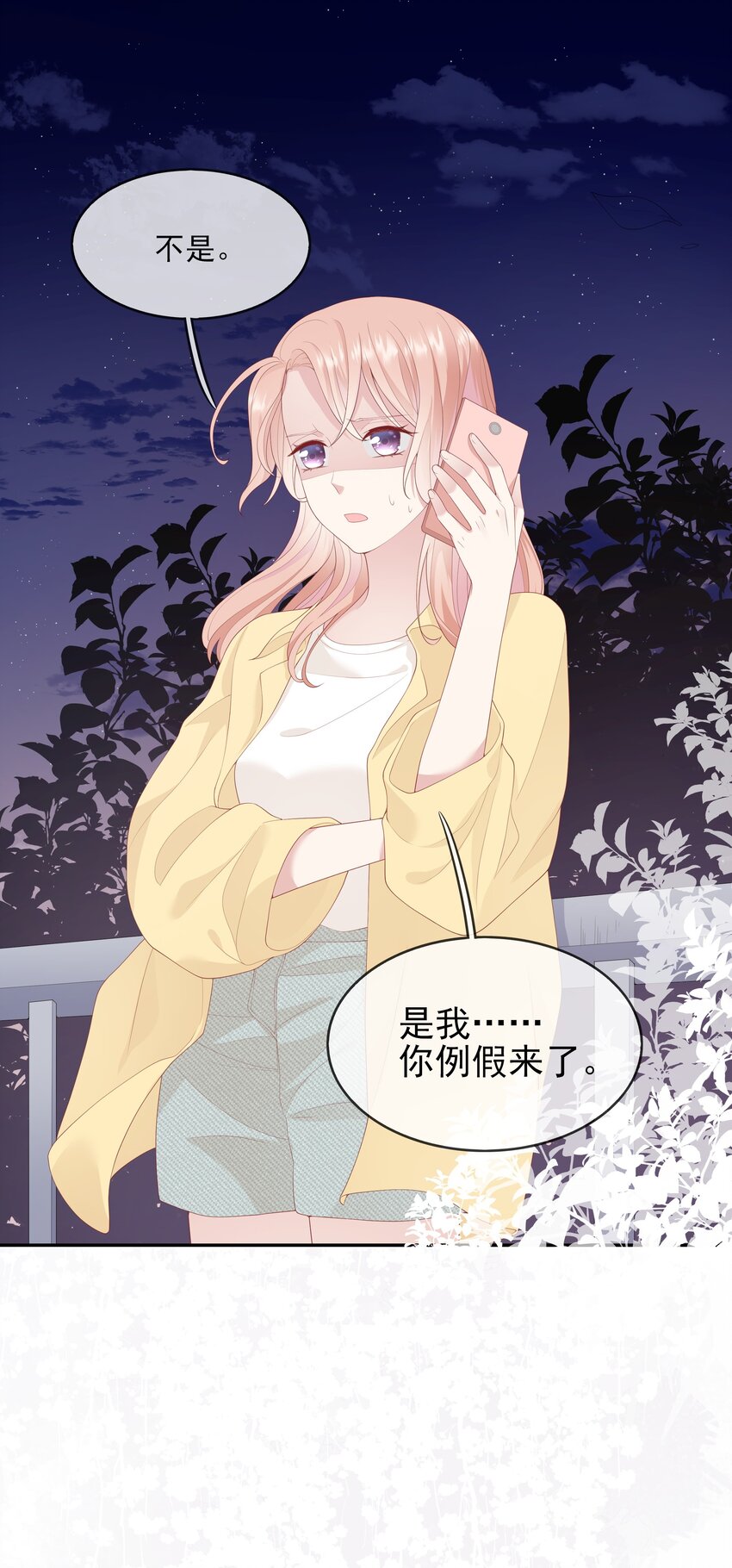 《请别那么骄傲》006 我是你的球迷 第34页