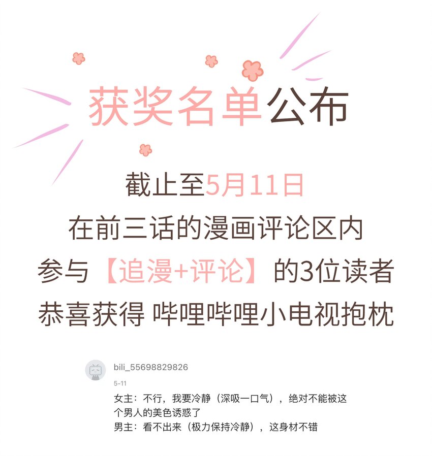 《请别那么骄傲》006 我是你的球迷 第36页