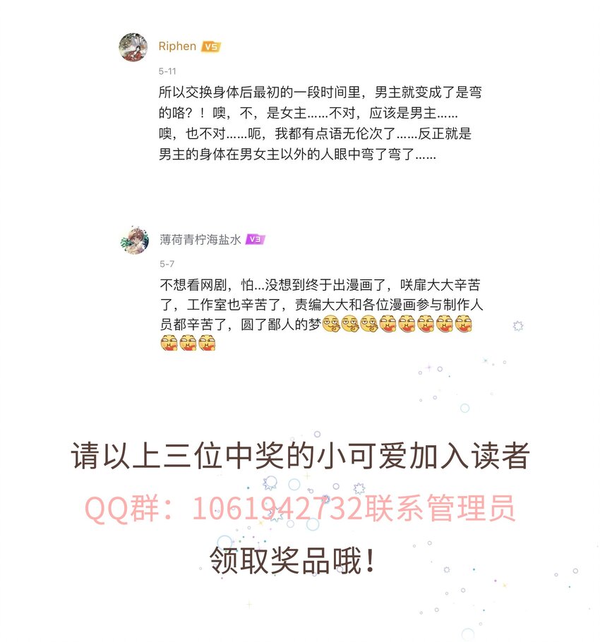 《请别那么骄傲》006 我是你的球迷 第37页